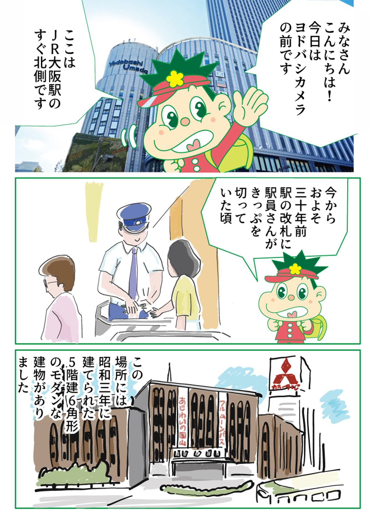 梅北道路（北梅田地下道）の歴史漫画 1