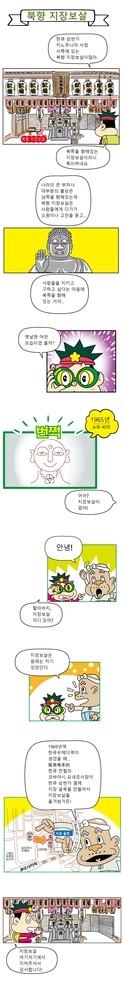 기타무키 지장보살의 역사에 관한 만화 1