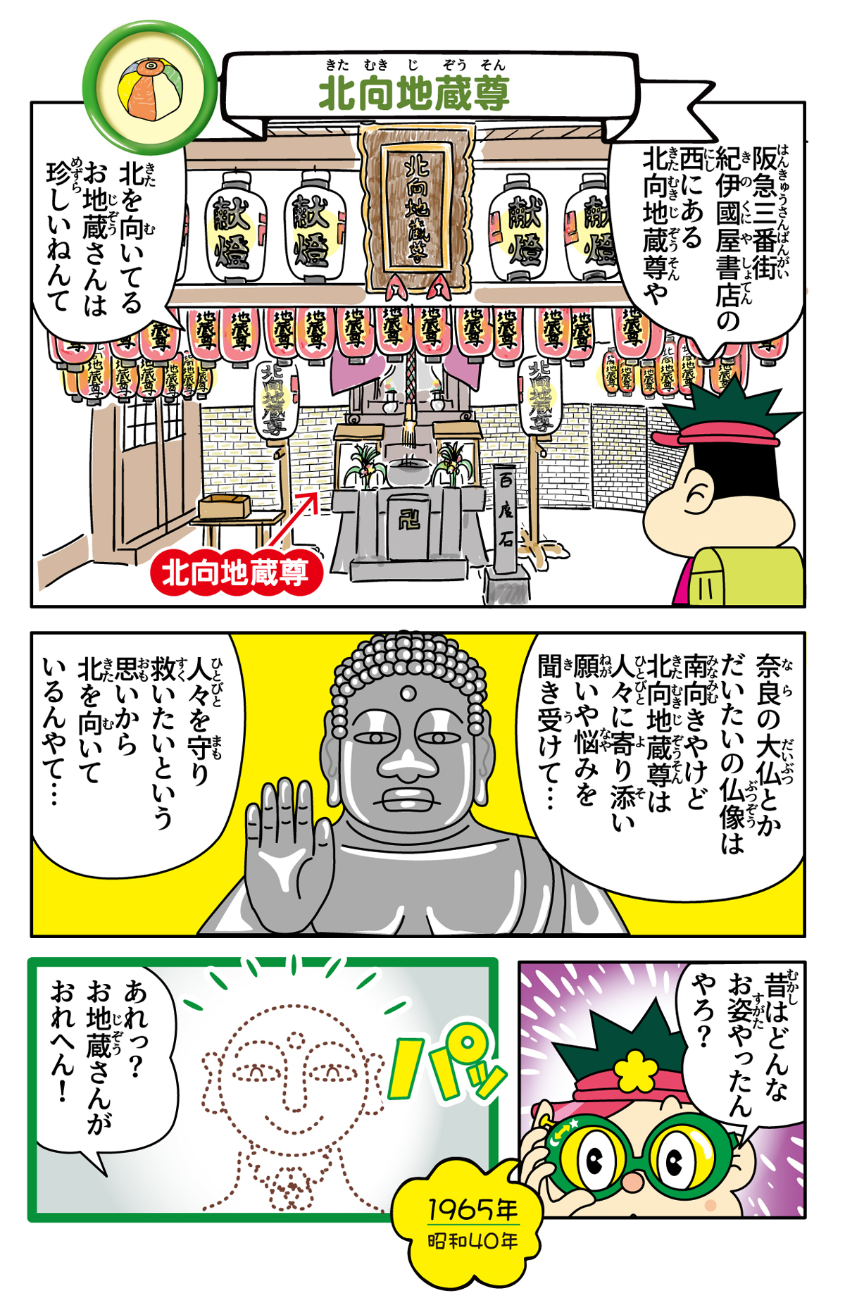 北向地蔵尊の歴史漫画 1